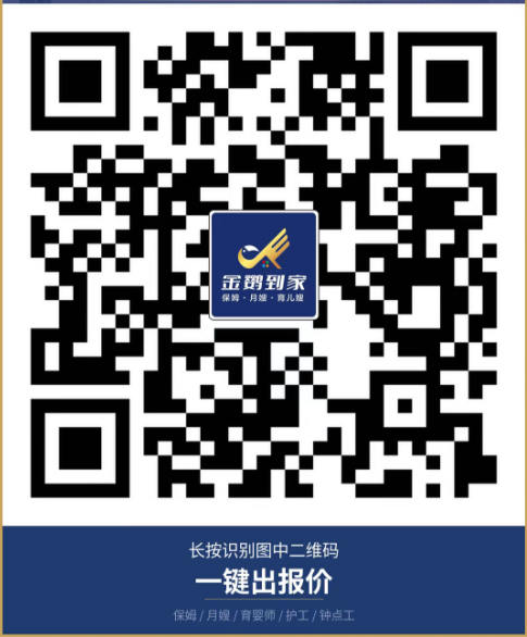 中山市金鹦到家家政服务有限公司