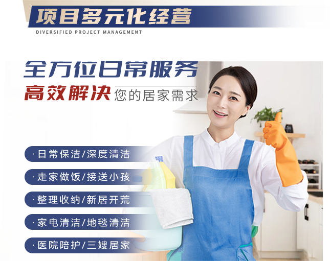 中山市金鹦到家家政服务有限公司