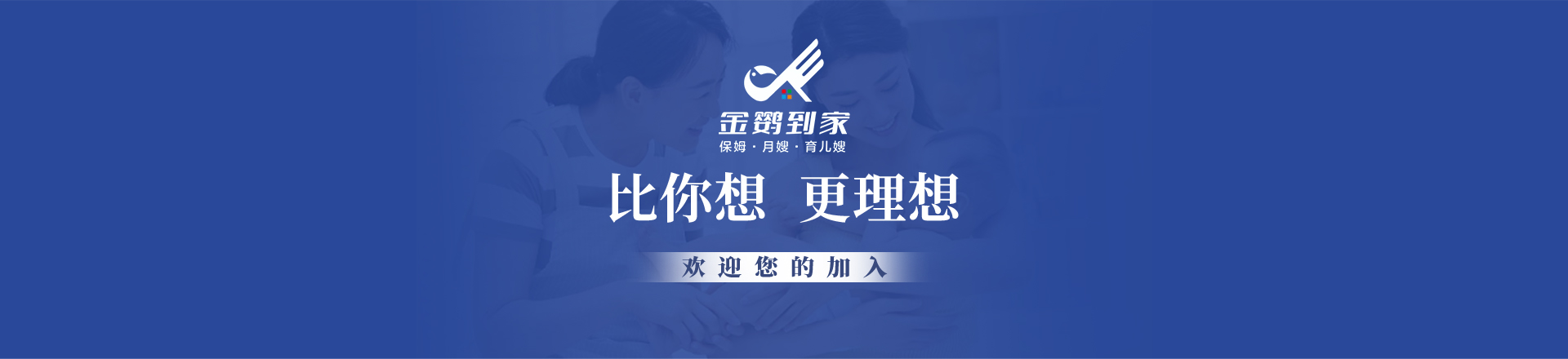 中山市金鹦到家家政服务有限公司