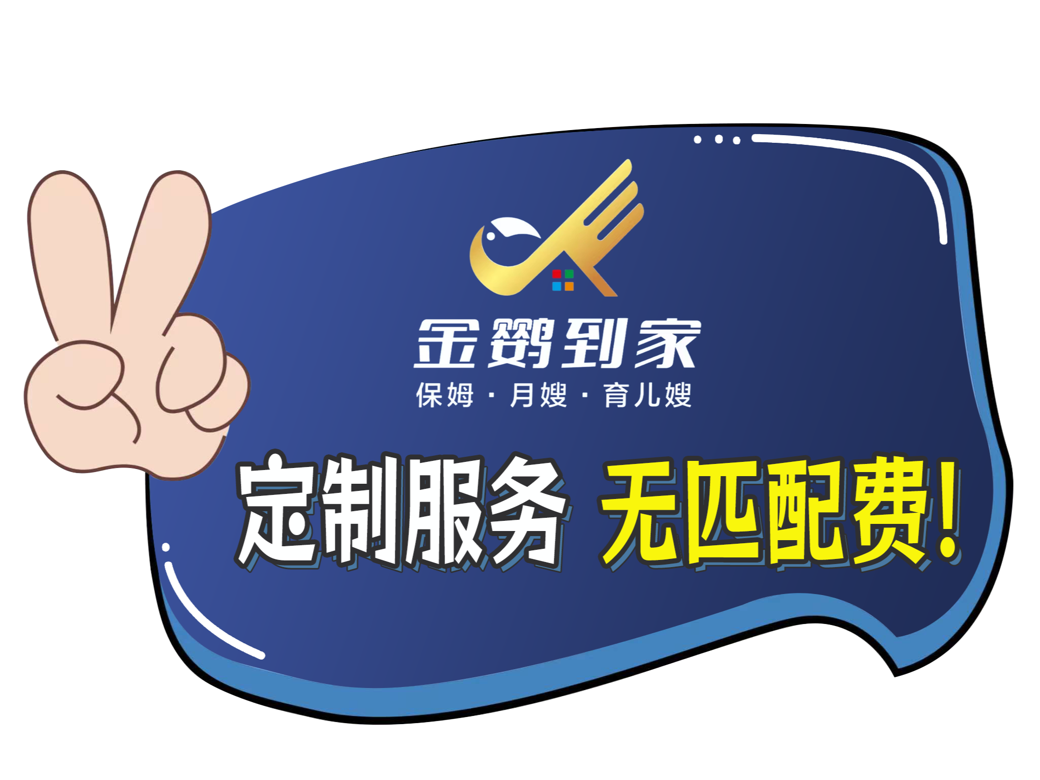 中山市金鹦到家家政服务有限公司