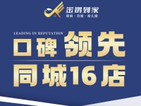 中山市金鹦到家家政服务有限公司