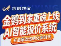 中山市金鹦到家家政服务有限公司