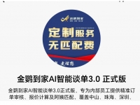 中山市金鹦到家家政服务有限公司