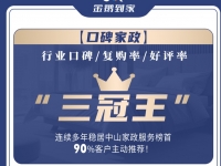 中山市金鹦到家家政服务有限公司