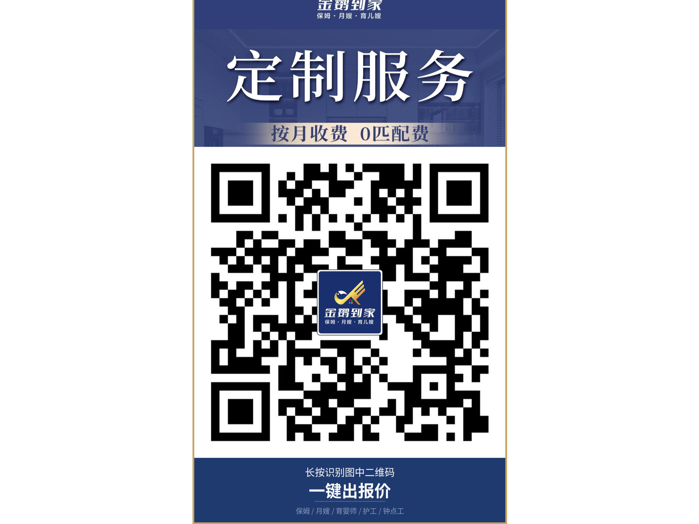 中山市金鹦到家家政服务有限公司