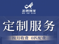 中山市金鹦到家家政服务有限公司
